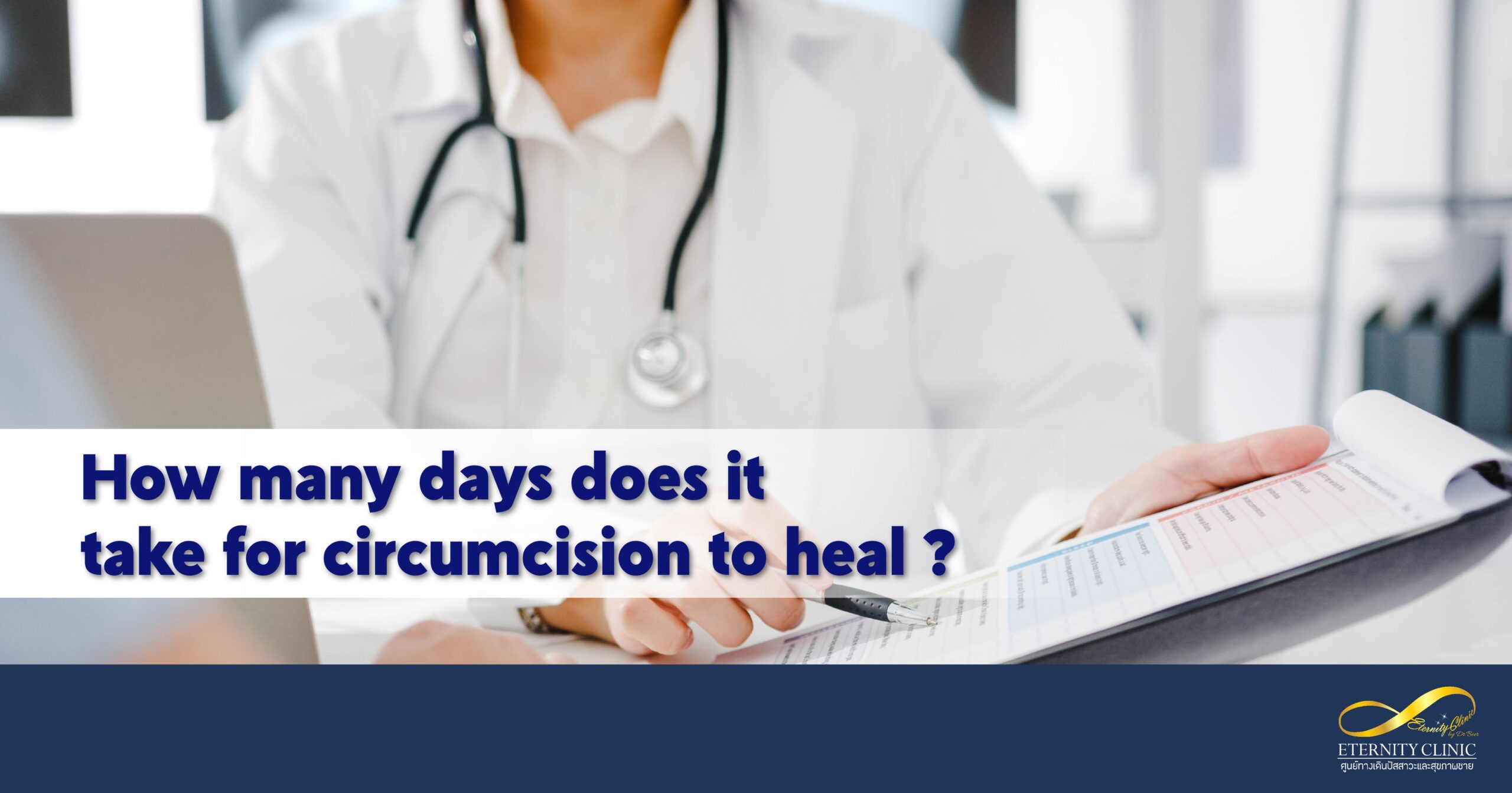 How many days does it take for circumcision to heal - ETERNITY CLINIC by M.D. SUEBPONG ENGCHUAN How long does it take to heal? after do foreskin removal