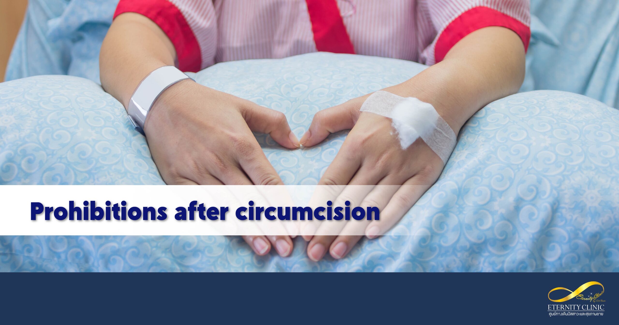 Prohibitions after circumcision - ETERNITY CLINIC by M.D. SUEBPONG ENGCHUAN Circumcision | Prohibitions after circumcision