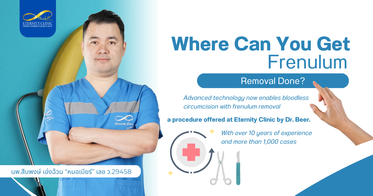 Frenulum Dangerous6 - ETERNITY CLINIC by M.D. SUEBPONG ENGCHUAN Where Can You Get Frenulum Removal Done?