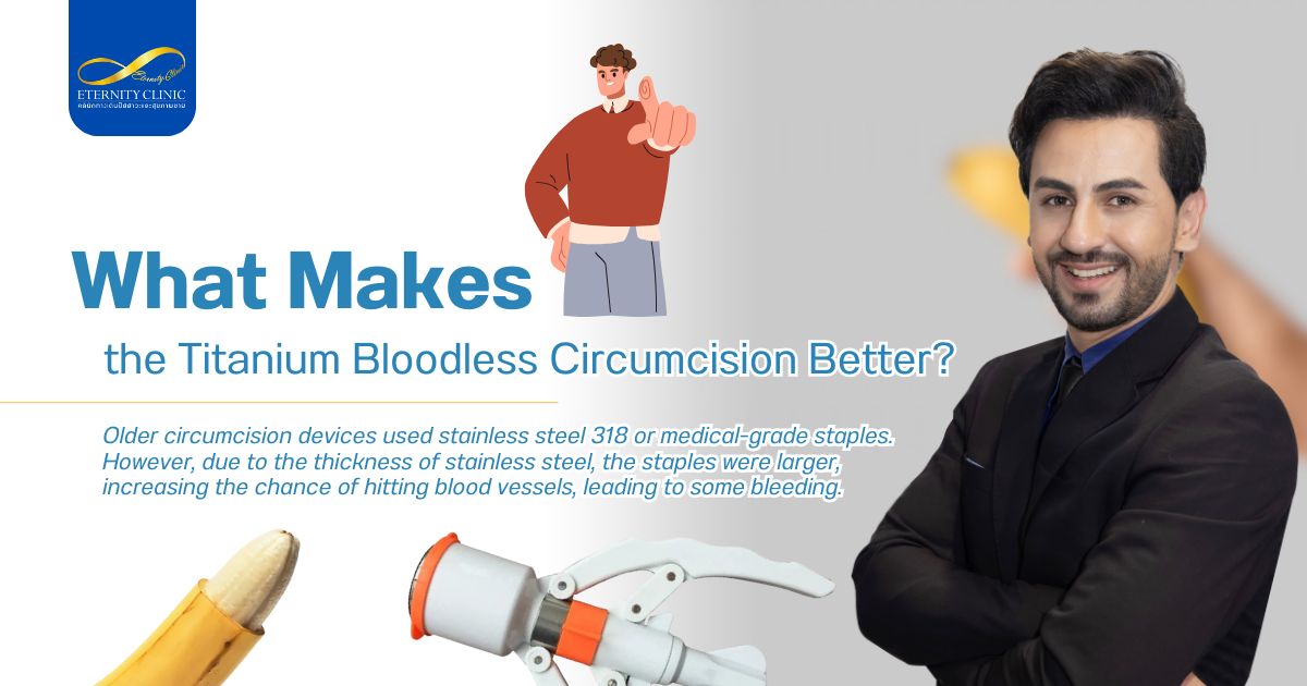 การขลิบหนังหุ้มปลายอวัยวะเพศ - ETERNITY CLINIC by M.D. SUEBPONG ENGCHUAN Bloodless Circumcision