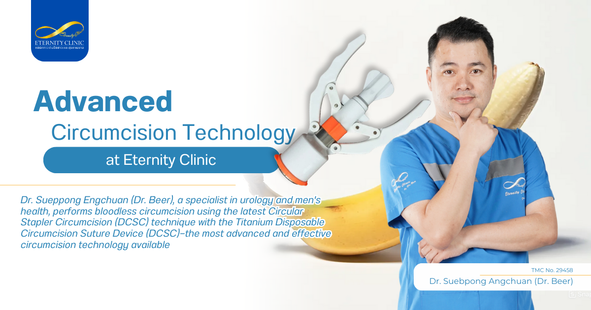 เทคโนโลยีการขลิบ หมอเบียร์ - ETERNITY CLINIC by M.D. SUEBPONG ENGCHUAN Circumcision Technology