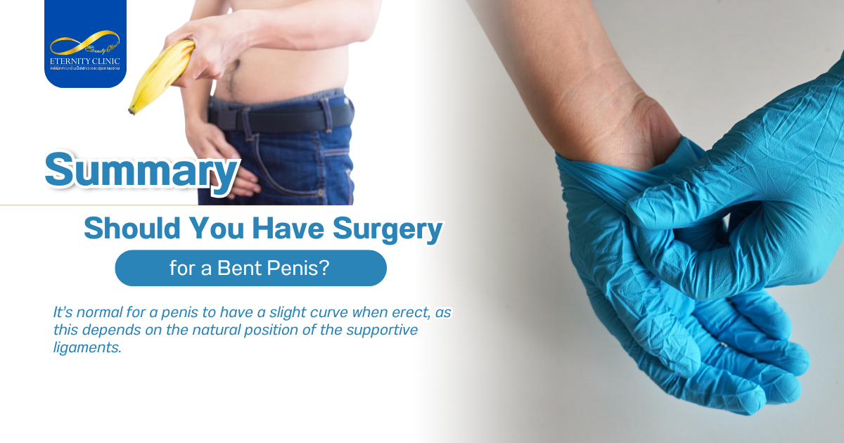 คุณควรทำศัลยกรรมแก้ไของคชาตที่โค้งงอหรือไม่ - ETERNITY CLINIC by M.D. SUEBPONG ENGCHUAN Surgery for a Bent Penis