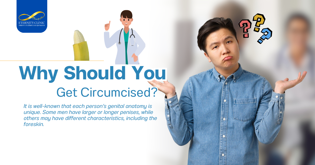 ทำไมคุณจึงควรเข้าสุหนัต - ETERNITY CLINIC by M.D. SUEBPONG ENGCHUAN Get Circumcised