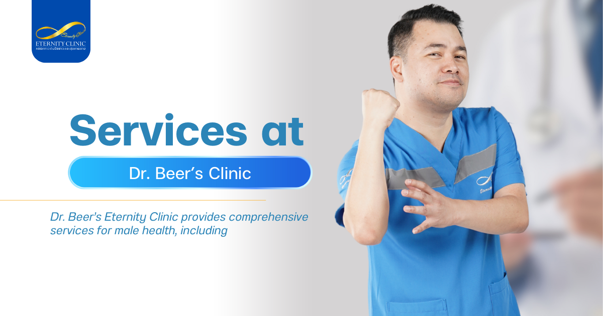 บริการที่คลินิกหมอเบียร์ - ETERNITY CLINIC by M.D. SUEBPONG ENGCHUAN Dr. Beer’s Clinic