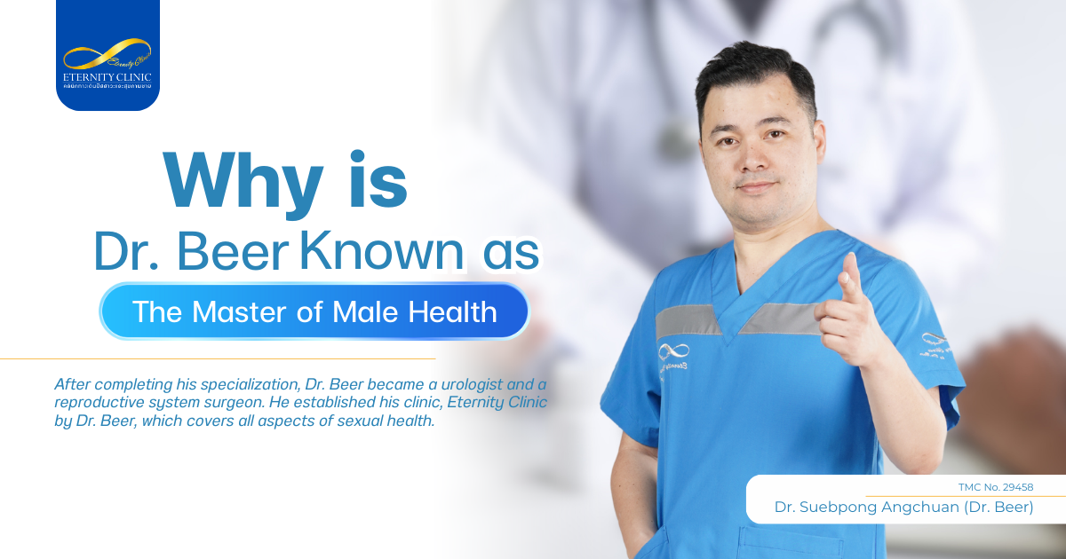 ปรมาจารย์ด้านสุขภาพชาย - ETERNITY CLINIC by M.D. SUEBPONG ENGCHUAN Dr. Beer