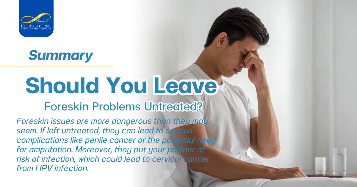 รักษาปัญหาหนังหุ้มปลาย - ETERNITY CLINIC by M.D. SUEBPONG ENGCHUAN Should You Leave Foreskin Problems Untreated
