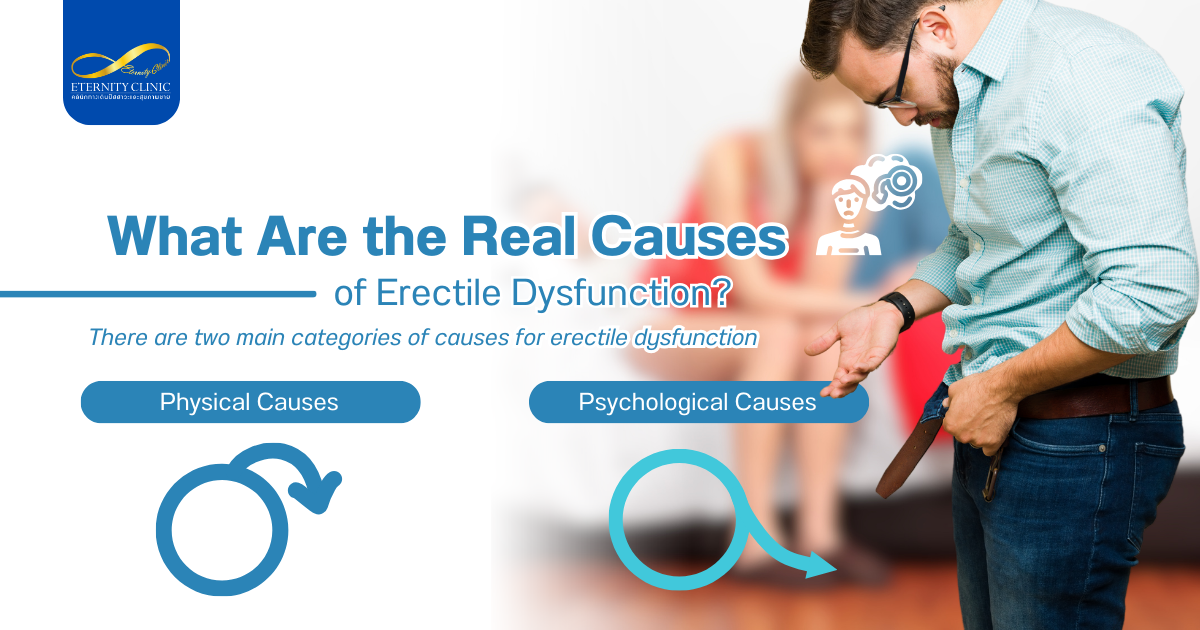 สาเหตุที่แท้จริง - ETERNITY CLINIC by M.D. SUEBPONG ENGCHUAN Erectile Dysfunction