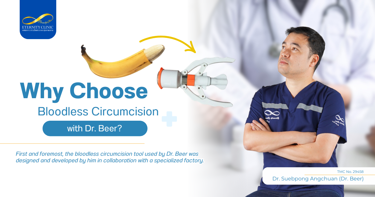 หมอเบียร์ - ETERNITY CLINIC by M.D. SUEBPONG ENGCHUAN Bloodless Circumcision with Dr. Beer
