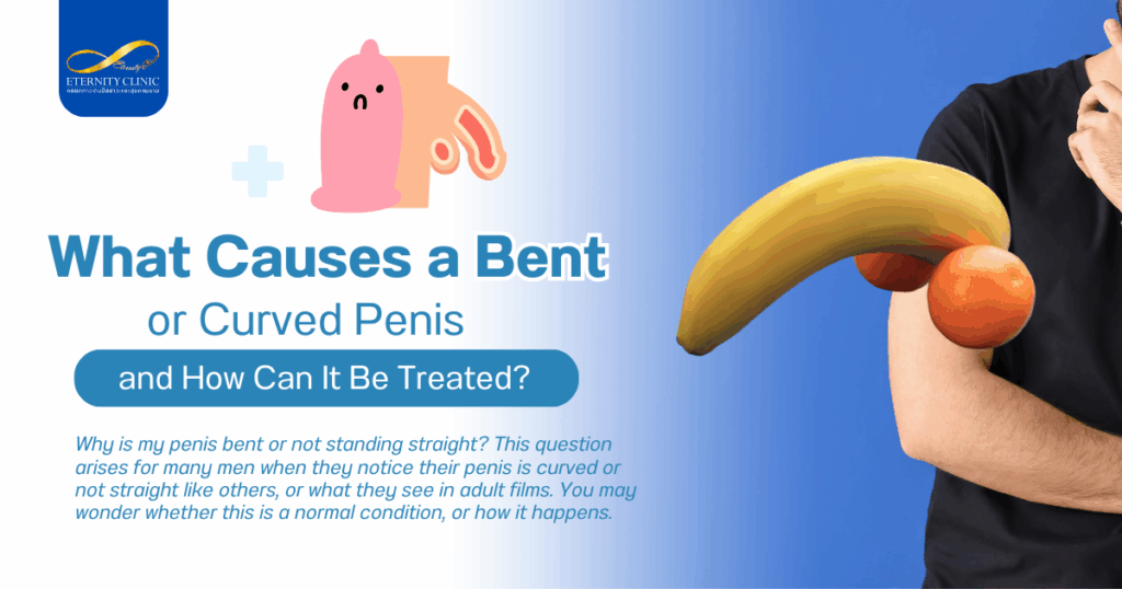 อะไรทำให้องคชาตโค้งงอ - ETERNITY CLINIC by M.D. SUEBPONG ENGCHUAN Bent Curved Penis