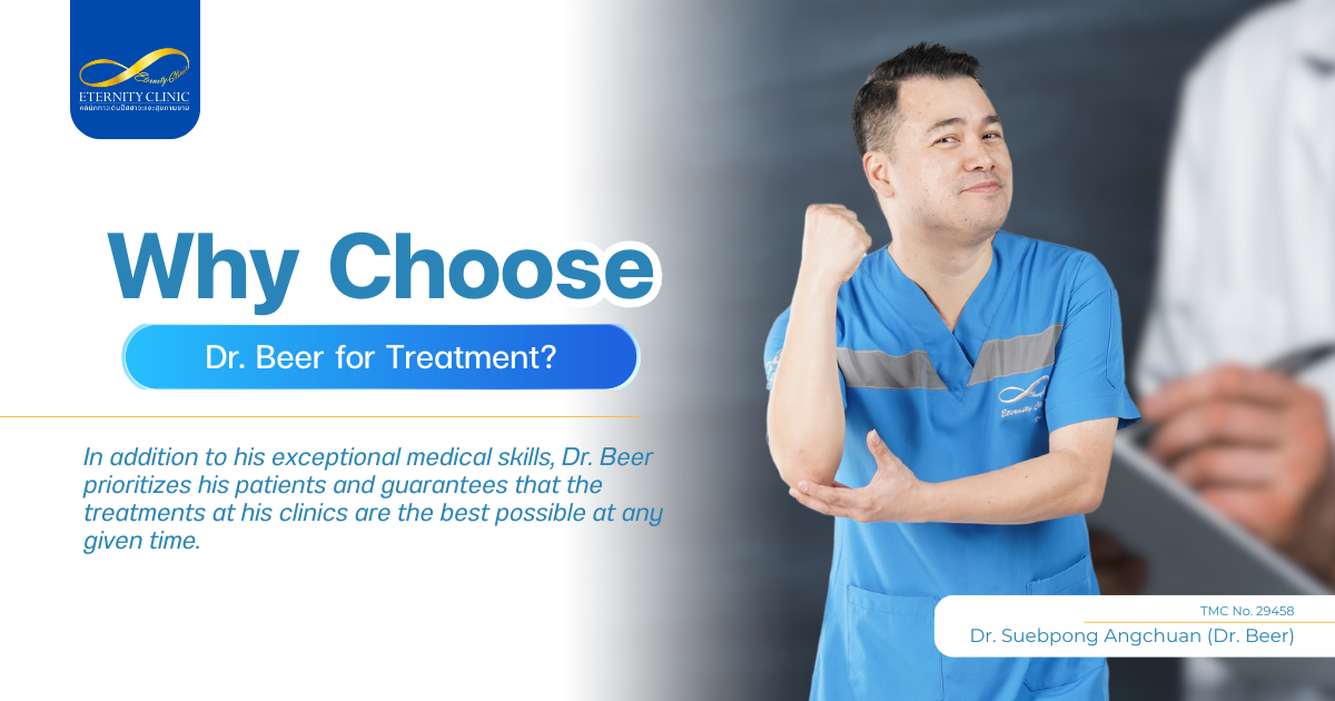 เลือกหมอเบียร์ - ETERNITY CLINIC by M.D. SUEBPONG ENGCHUAN Why Choose Dr. Beer for Treatment